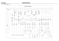 2013年比亚迪思锐原厂维修电路图-5.02 多路集成控制模块