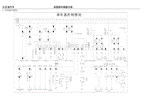 2013年比亚迪思锐原厂维修电路图-5.03 继电器控制模块