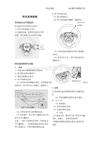 2011年比亚迪S6维修手册-13 转向系统