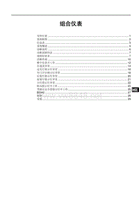 2017年比亚迪E5纯电动原厂维修手册-5AEV-组合仪表