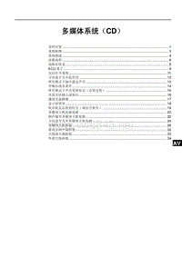 2017年比亚迪E5纯电动原厂维修手册-5AEV-多媒体系统