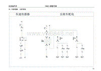 2017年比亚迪E5纯电动原厂电路图-45-车速传感器 出租车配电