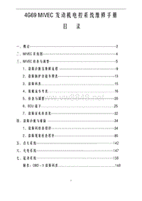 2011年比亚迪S6维修手册-02 4G69发动机电控系统1