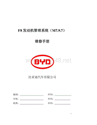 2009 比亚迪S8（F8）维修手册（无发动机机械部分） 457页