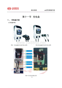 2014年比亚迪E6纯电动维修手册-11 充电盒