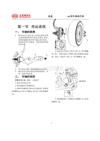 2014年比亚迪E6纯电动维修手册-01 传动系统