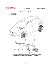 2014年比亚迪E6纯电动维修手册-06 雨刮 