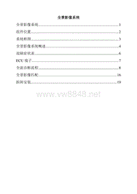 2018比亚迪元EV维修手册（SCEA款）全景系统