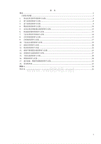 2018年比亚迪唐DM维修手册-BYD487ZQA-13-16维修手册