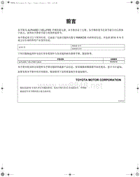 2011年丰田埃尔法维修手册-RM08Z3C9