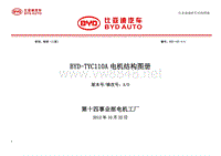 2013年比亚迪秦维修手册（混动车型）-BYD-TYC110A电机结构图