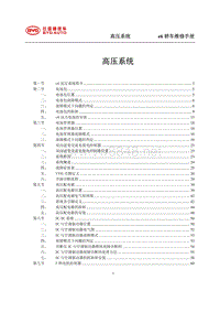 2014年比亚迪E6纯电动维修手册-00 目录