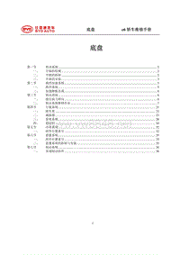 2014年比亚迪E6纯电动维修手册-00 目录