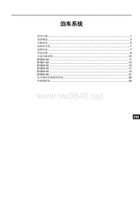 2018年比亚迪元EV维修手册（SCEB款）-泊车系统