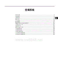 2018年比亚迪元EV维修手册（SCEB款）-空调系统