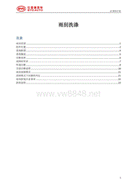 2018年比亚迪唐DM维修手册-雨刮系统