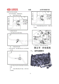 2014年比亚迪E6纯电动维修手册-05 冷却系统