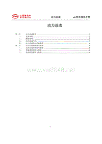 2014年比亚迪E6纯电动维修手册-00 目录