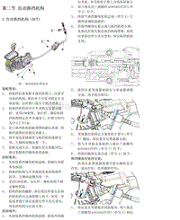 2014年比亚迪G3维修手册-02 自动换挡机构