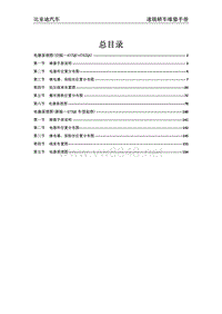 2014年比亚迪速锐电路图-00-总目录