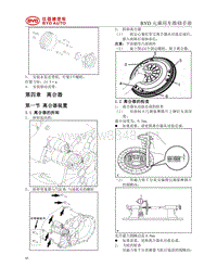 2016比亚迪元维修手册-476ZQA发动机04 离合器