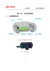 2014年比亚迪E6纯电动维修手册-03 电池管理器