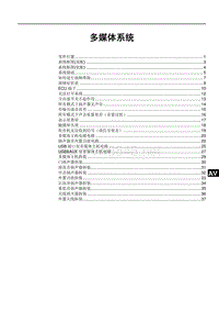 2018年比亚迪元EV维修手册（SCEB款）-多媒体系统