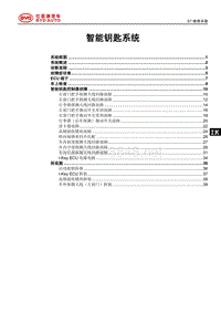 2018年比亚迪唐DM维修手册-智能钥匙系统