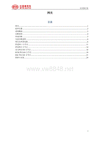 2018年比亚迪唐DM维修手册-网关系统