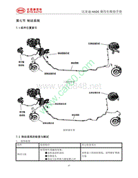 2018年比亚迪秦Pro EV维修手册-制动系统-底盘