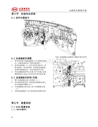 2018比亚迪元EV维修手册（SCEA款）06-加速传动系统