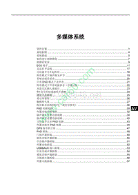 2018年比亚迪秦Pro EV维修手册-多媒体系统