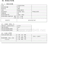 2014年比亚迪G3维修手册-10 维修技术参数