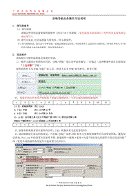丰田技术报告-附件2.音响导航业务操作方法说明