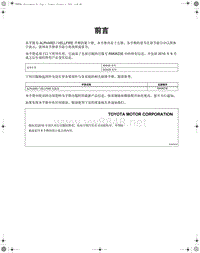 2011年丰田埃尔法维修手册-RM08Z3C10