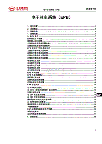 2018年比亚迪唐DM维修手册-EPB系统