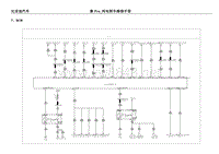 2018年比亚迪秦Pro EV电路图-07-BCM