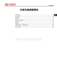 2018年比亚迪唐DM维修手册-无极风扇调速系统_