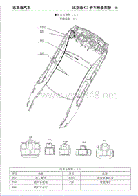 2014年比亚迪G3电路图-07 顶棚线束