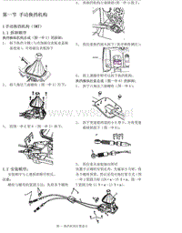 2014年比亚迪G3维修手册-01 手动换挡机构