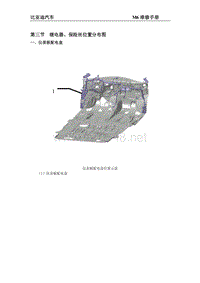 2014年比亚迪M6电路图-01 仪表板配电盒