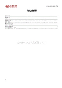 2018比亚迪元EV维修手册（SCEA款）电动座椅控制系统