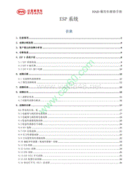 2018年比亚迪秦Pro EV维修手册-ESP维修手册