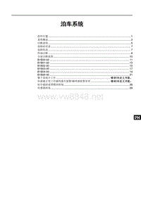 2018比亚迪元EV维修手册（SCEA款）泊车系统