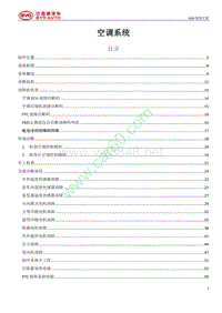 2018年比亚迪秦Pro EV维修手册-空调系统维修手册