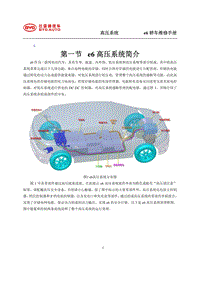 2014年比亚迪E6纯电动维修手册-01 E6高压系统简介