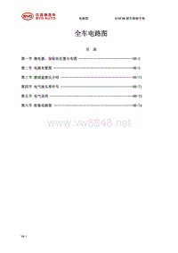 2014年比亚迪F3电路图-0-目录