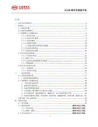 2018年比亚迪元EV维修手册（SCEB款）-高压系统