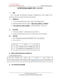 丰田技术报告-CBU零件回收业务操作手册（2013年）DLR版