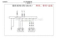 2018比亚迪元EV电路图（SCEA款）05 窗控系统（1）